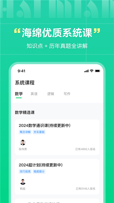 海绵MBA考研(1)