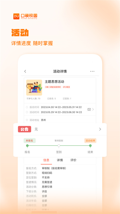 PU口袋校園(1)