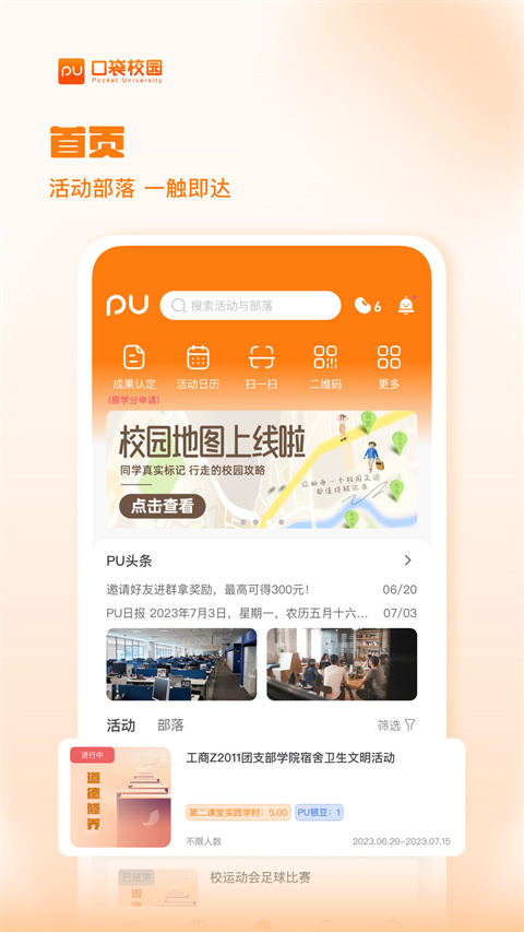 PU口袋校園(2)