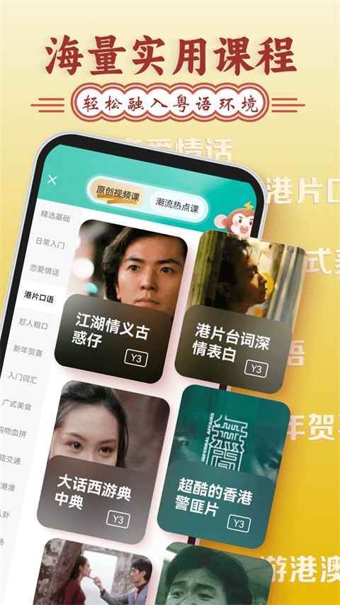 粵語學(xué)習(xí)通(1)