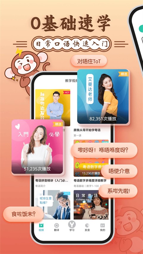 粵語學(xué)習(xí)通(3)