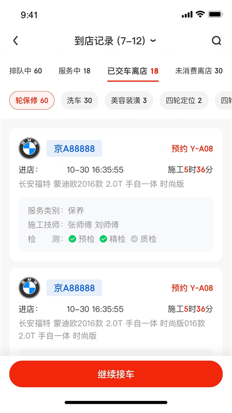 京東養(yǎng)車商戶版(1)