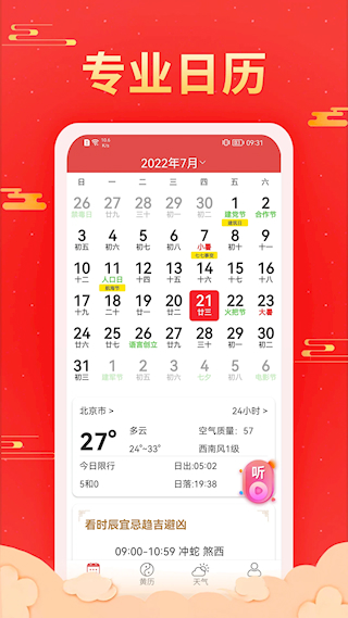 多看日历(2)