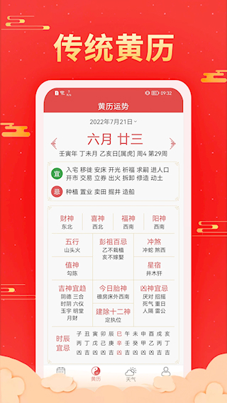 多看日历(3)