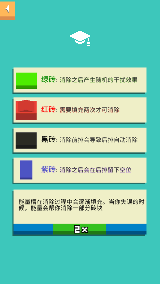 暴走砖块(4)