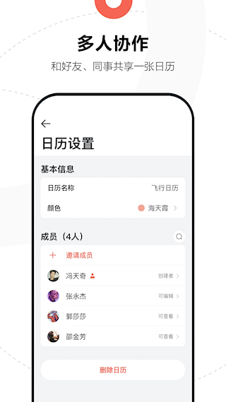 腾讯日历(2)