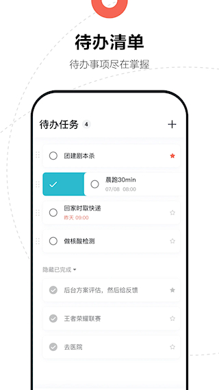 腾讯日历(3)