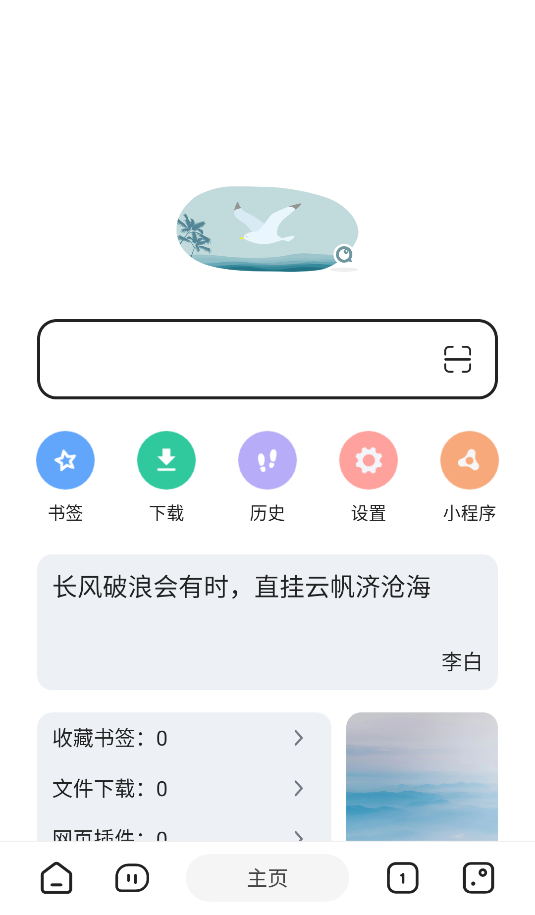 嗅觉浏览器最新版(1)