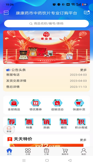 康康药市(4)