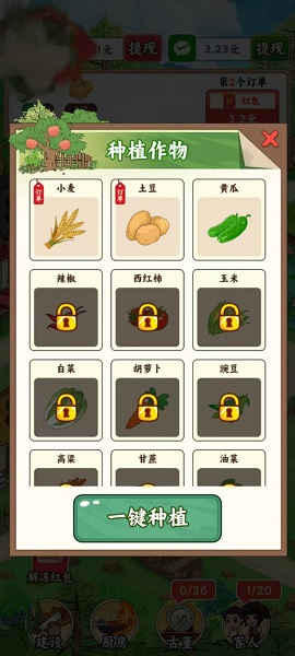 指尖农场(2)