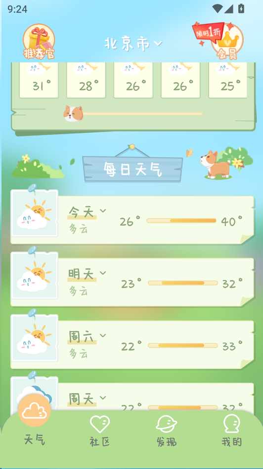 菜寵天氣(1)