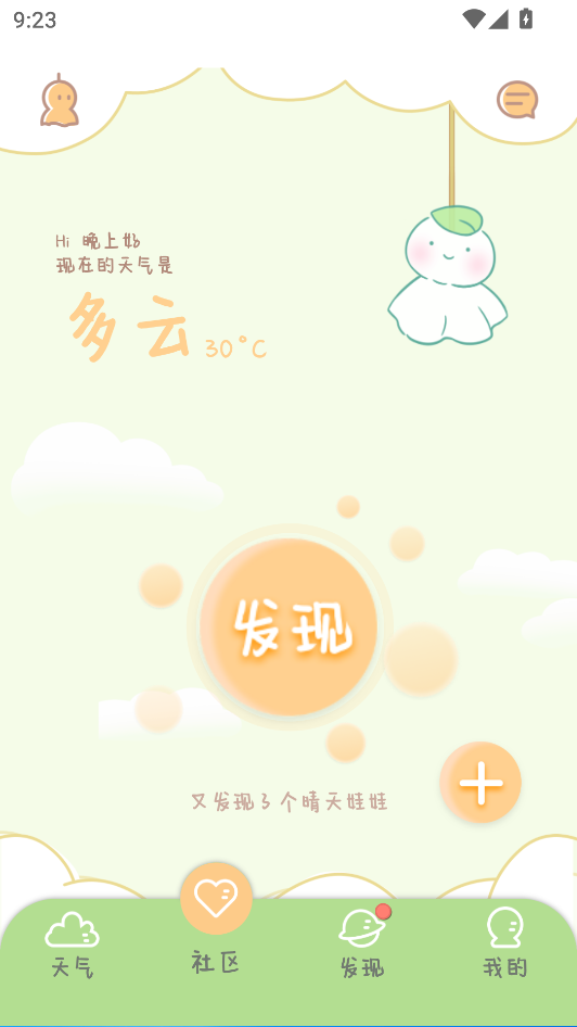 菜寵天氣(2)