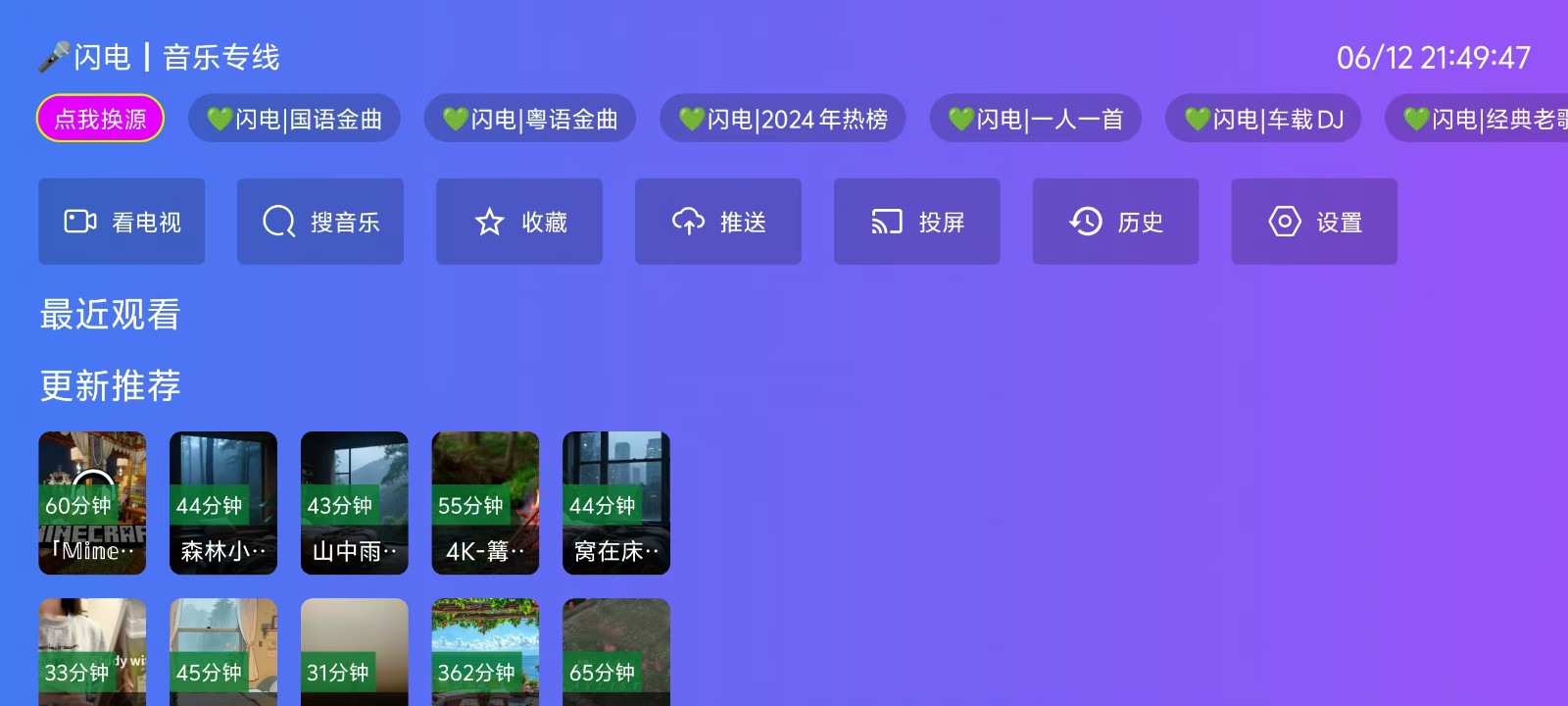 閃電音樂(3)