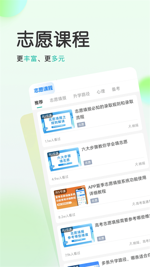 高考直通车校园版(2)