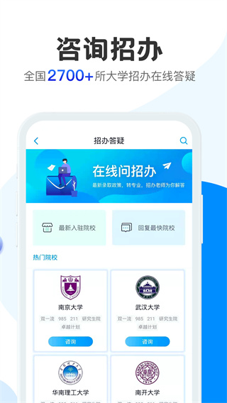 求学宝高考志愿填报(1)