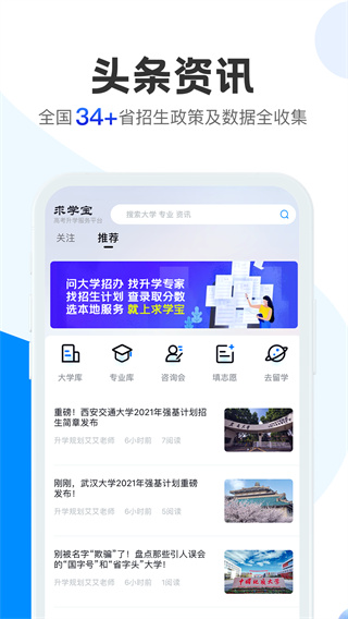 求学宝高考志愿填报(3)