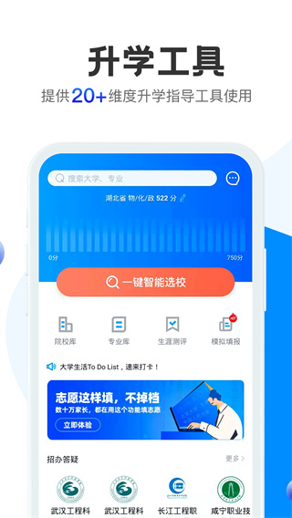 求学宝高考志愿填报(2)