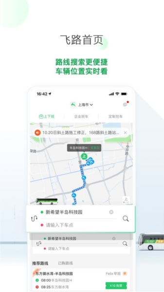 飛路巴士(3)