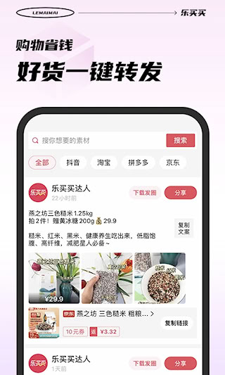 樂買買最新版(3)