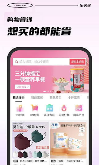 樂買買最新版(1)
