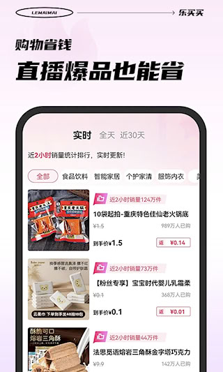樂買買最新版(2)