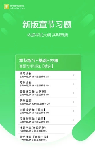 金考典题库(1)