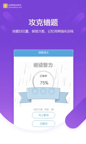 金考典题库(4)