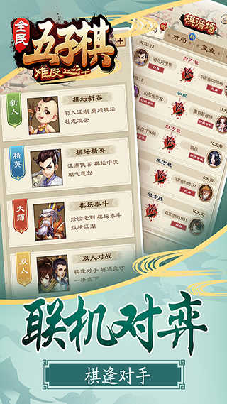 全民五子棋(2)