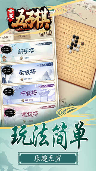 全民五子棋(3)