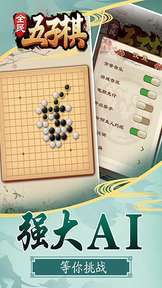 全民五子棋(1)