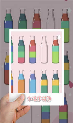 水排序拼图(3)