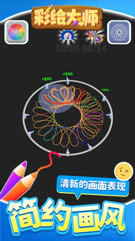 彩繪大師(4)