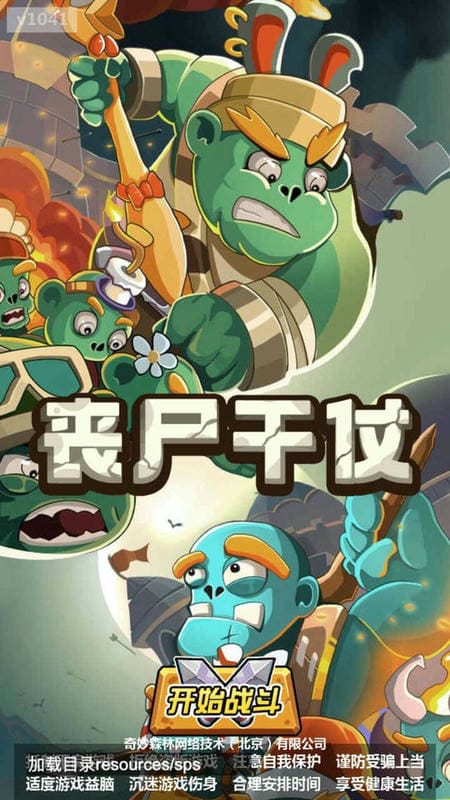 丧尸干仗(2)