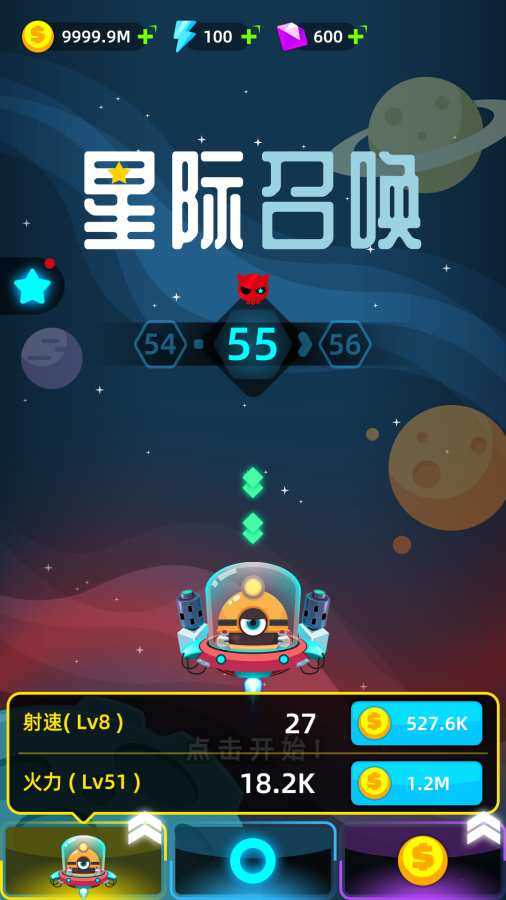 星際召喚(2)