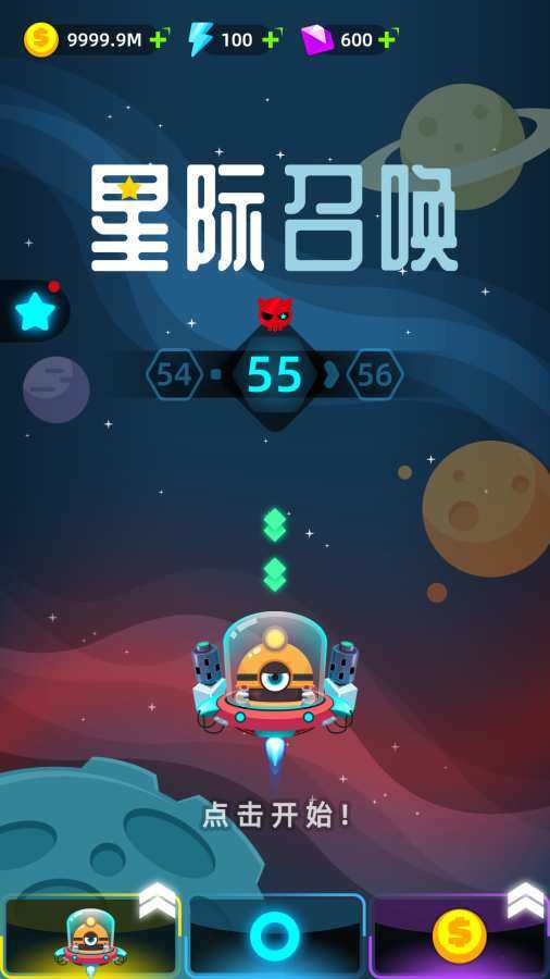 星際召喚(3)