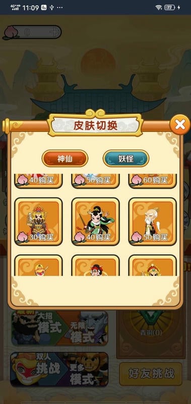西游躺平传(2)