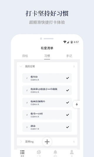 有爱清单软件(2)