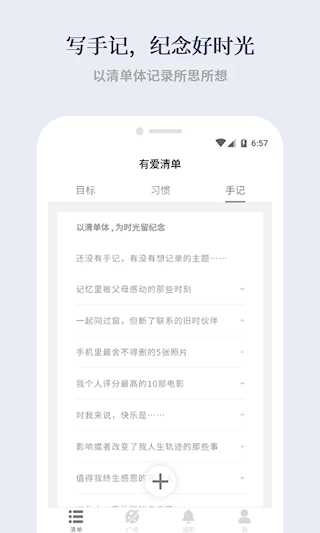 有爱清单软件(1)