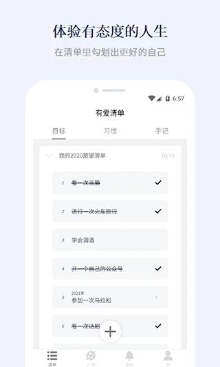 有爱清单软件(3)