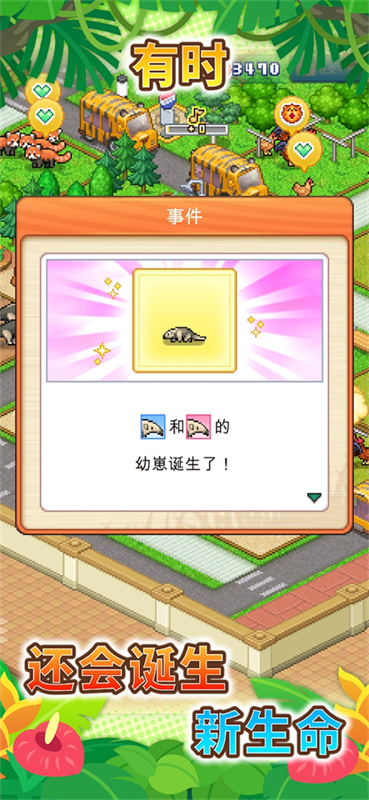 探險頑皮動物園物語(4)