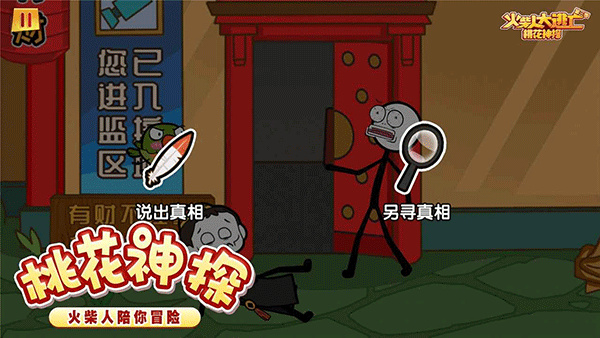 火柴人大逃亡3(2)
