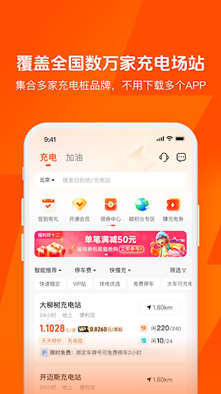 快電汽車充電app(1)