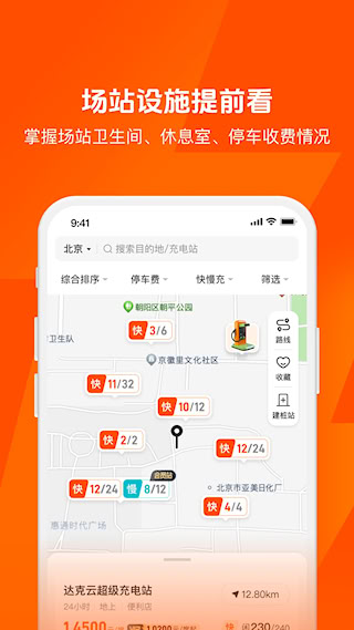 快電汽車充電app(4)