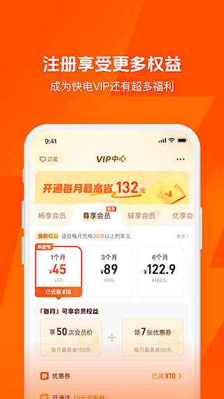 快電汽車充電app(5)
