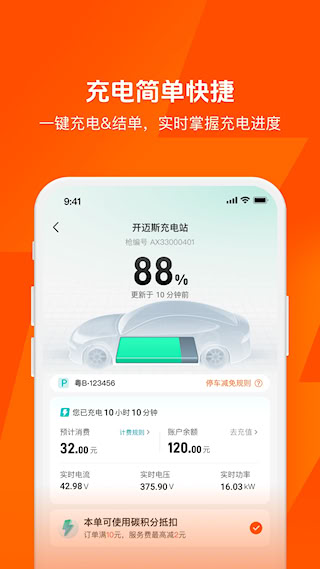 快電汽車充電app(3)