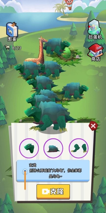 異獸進化模擬器(2)