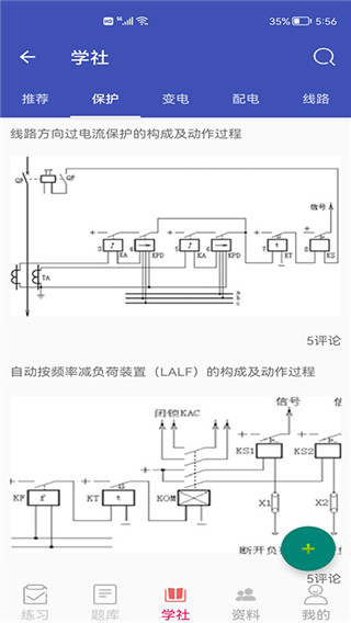 安規(guī)題庫(kù)(2)