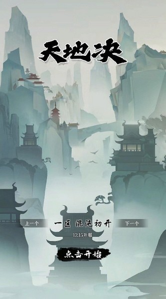 天地決(2)