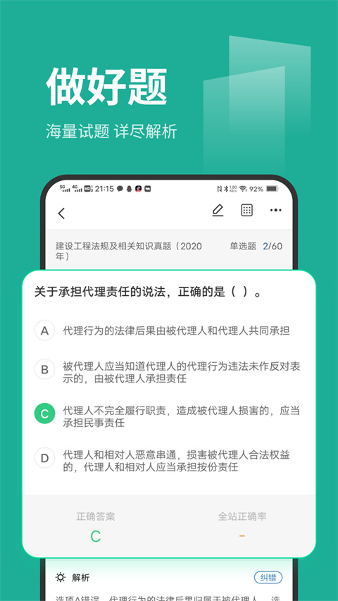 刷題菌(2)