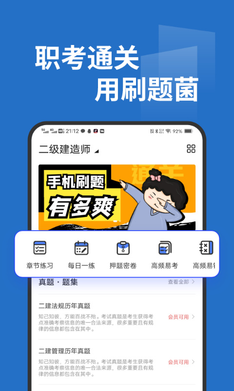 刷題菌(1)